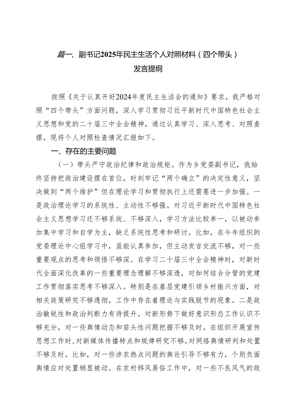 18篇副书记2025年民主生活个人对照材料（四个带头）发言提纲范文.docx_第2页