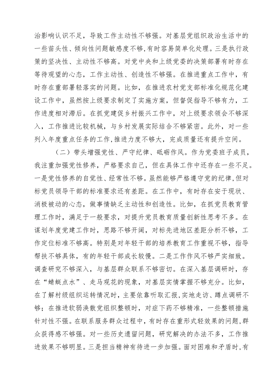 18篇副书记2025年民主生活个人对照材料（四个带头）发言提纲范文.docx_第3页