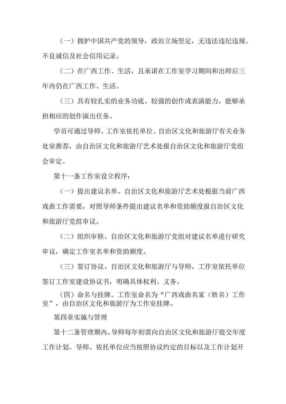 《广西戏曲名家工作室建设管理办法（试行）》全文及解读.docx_第3页