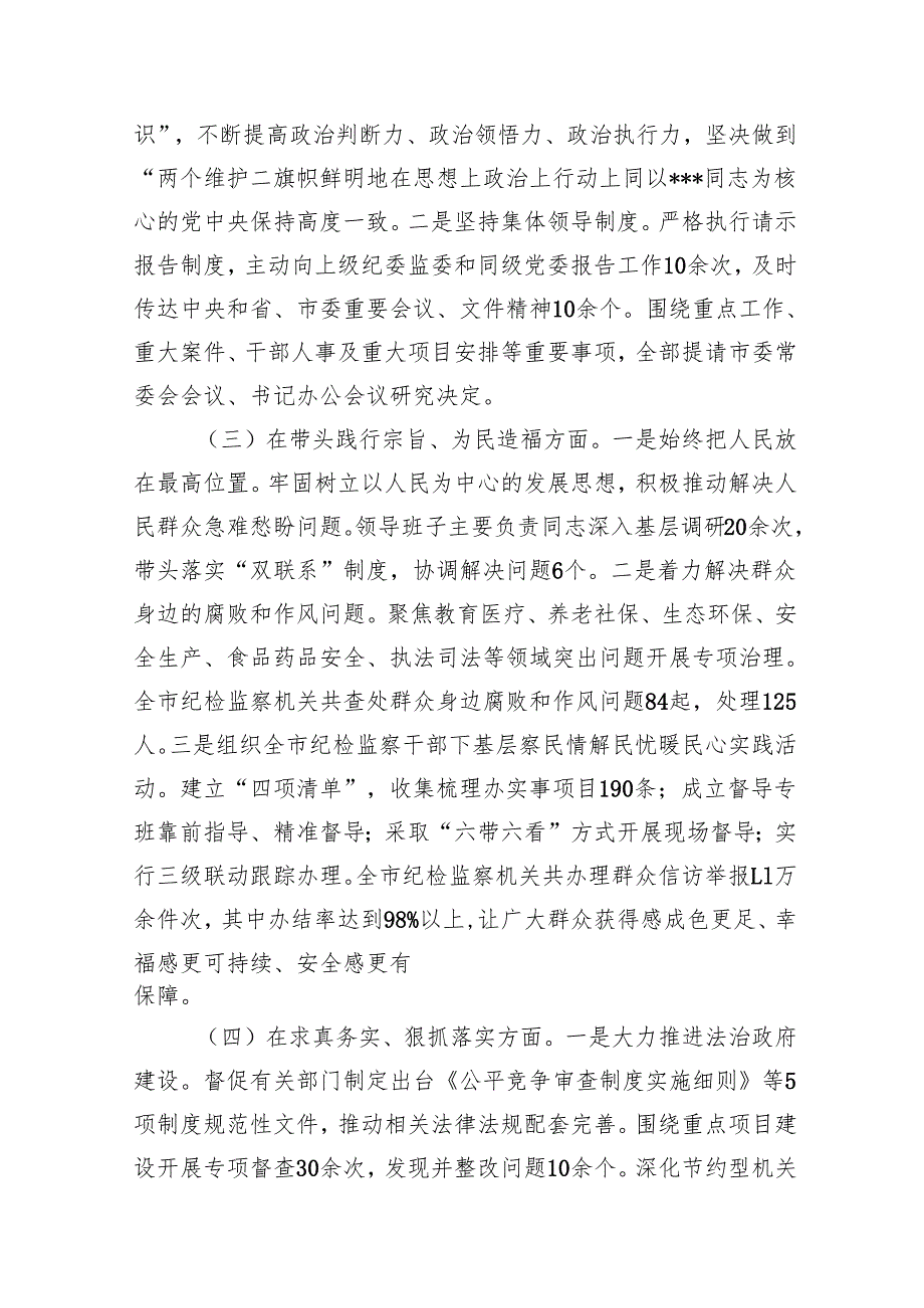 市区县乡镇国企纪委书记2024民主生活会对照检查发言提纲5篇（四个带头）.docx_第3页