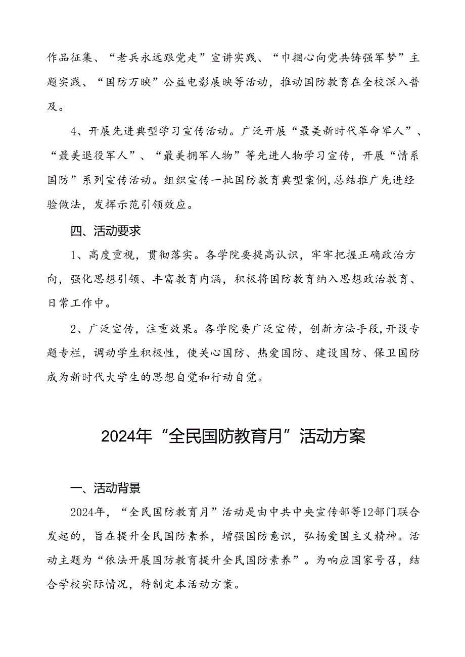 十篇2024年全民国防教育月活动方案学校范文.docx_第2页