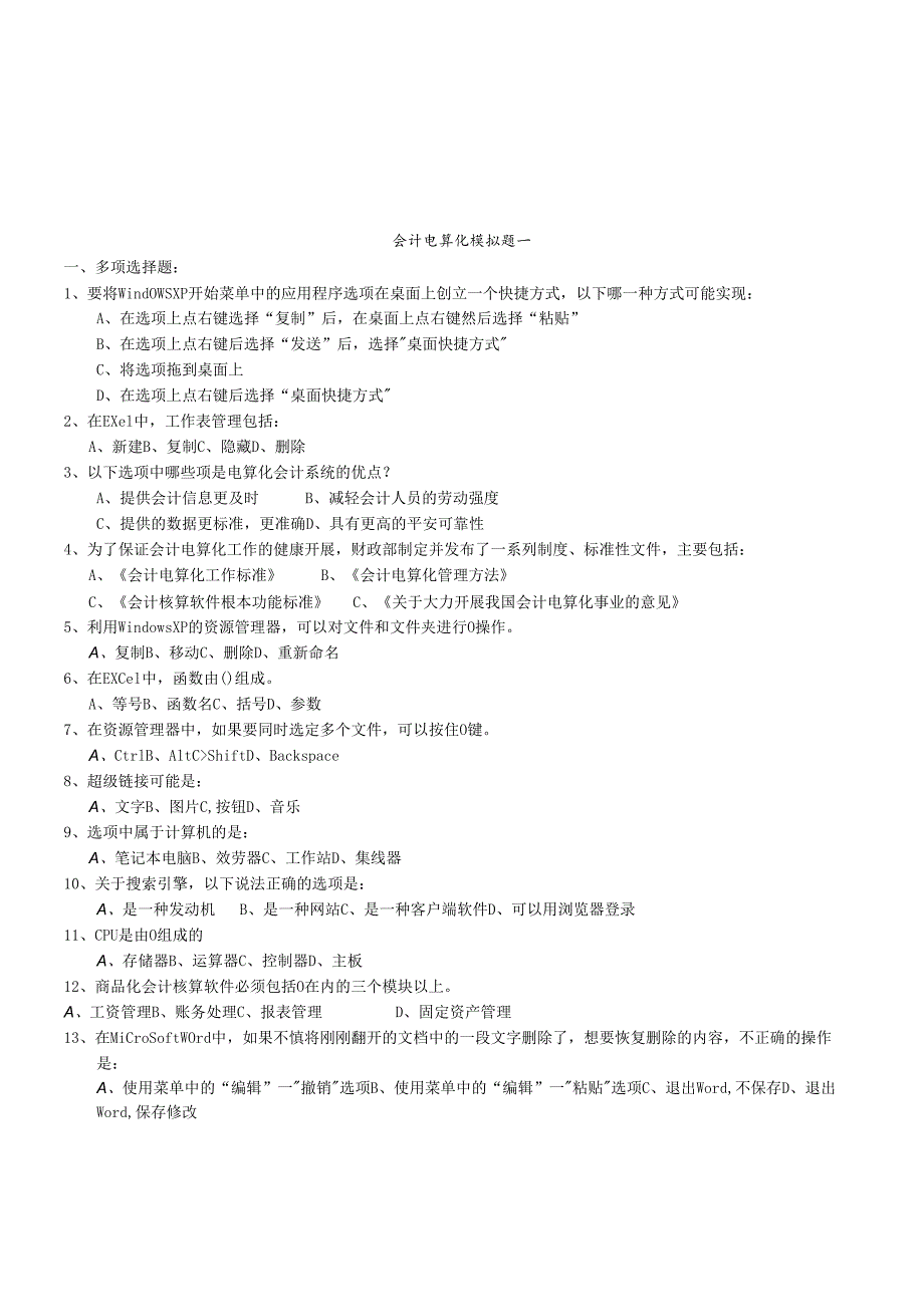 会计电算化模拟试卷(ppt 64页).docx_第1页