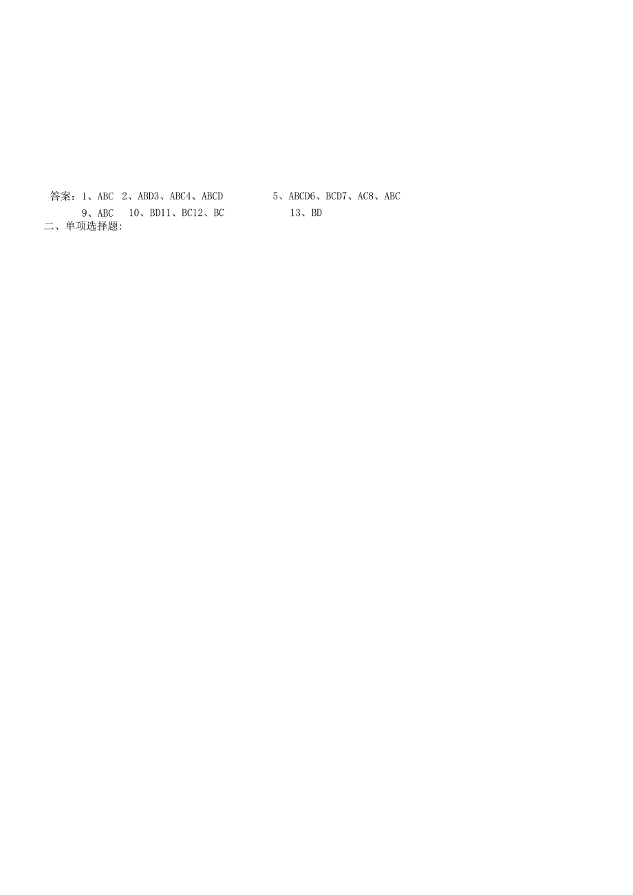 会计电算化模拟试卷(ppt 64页).docx_第2页