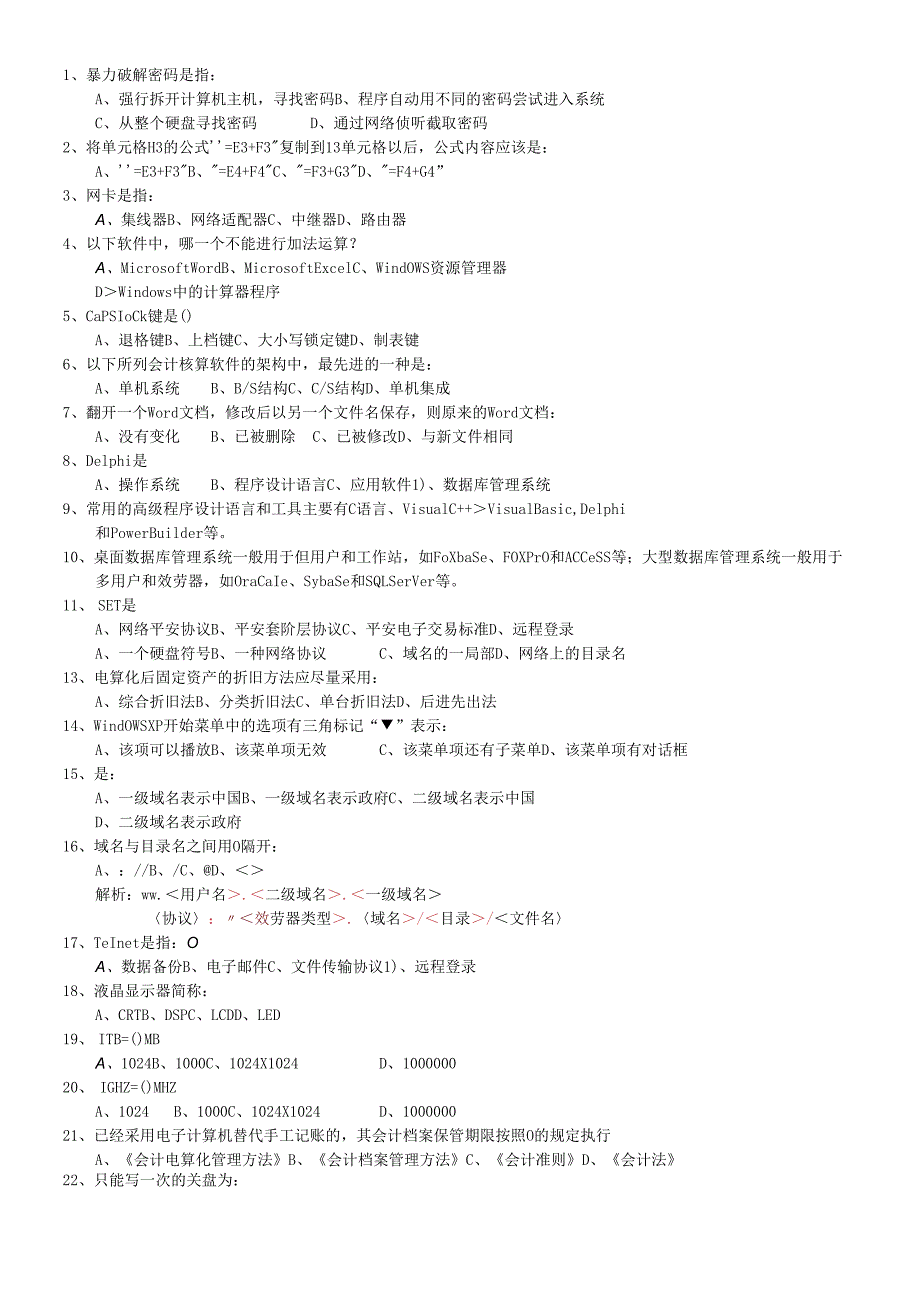 会计电算化模拟试卷(ppt 64页).docx_第3页