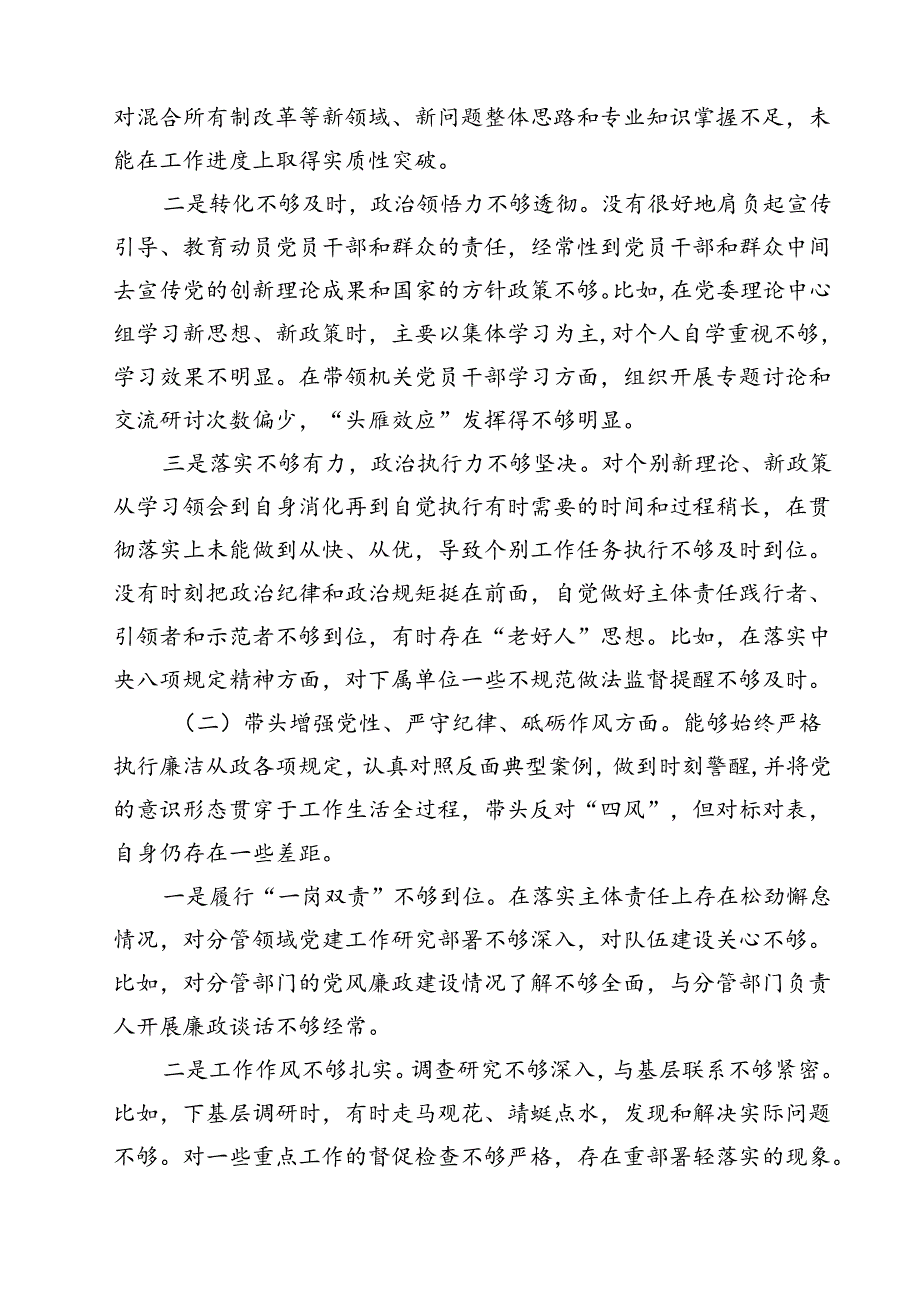 （8篇）2025四个带头带头增强党性、严守纪律、砥砺作风方面存在问题原因分析材料通用.docx_第3页