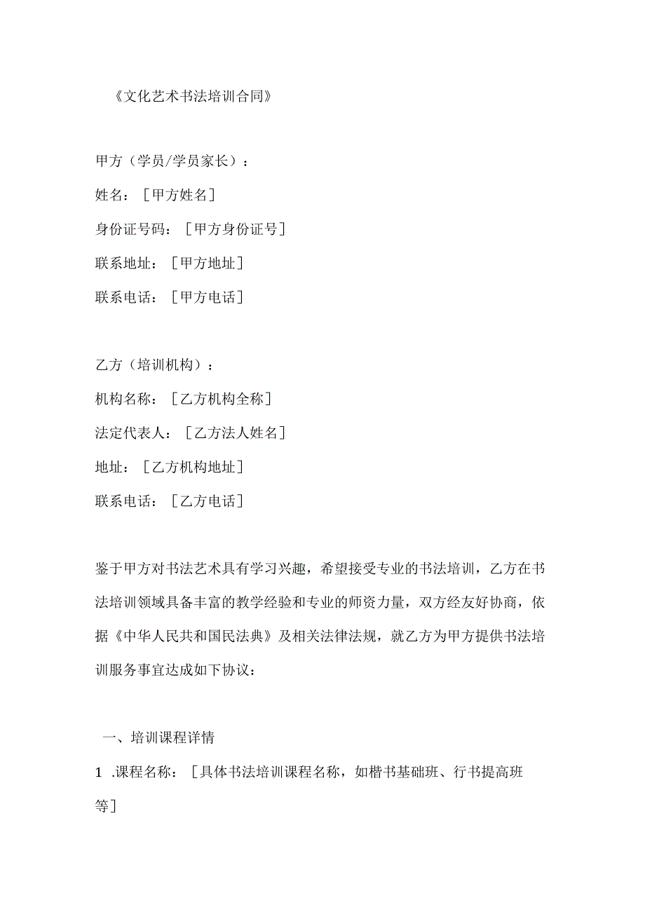文化艺术书法培训合同.docx_第1页