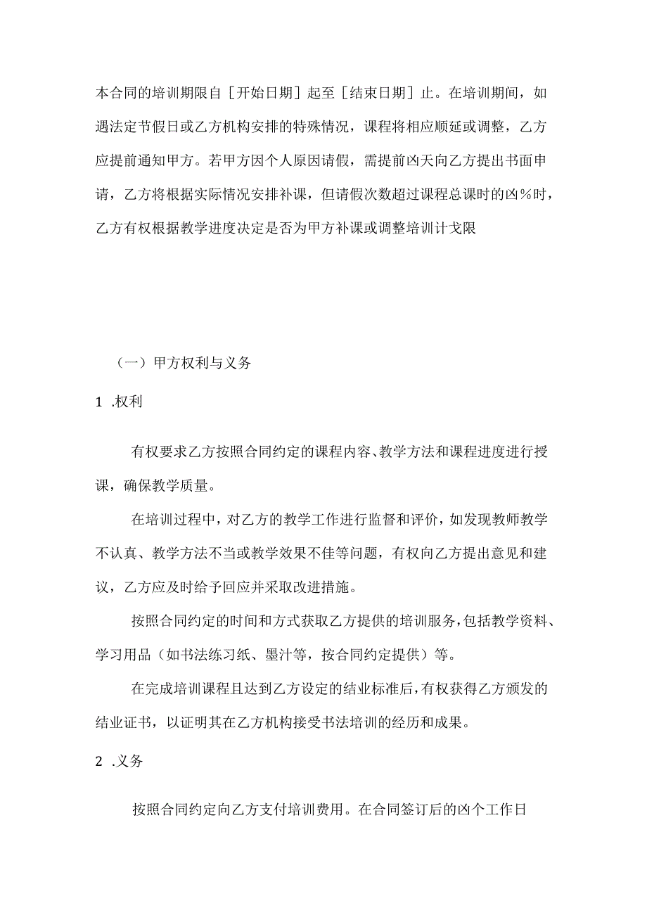 文化艺术书法培训合同.docx_第3页