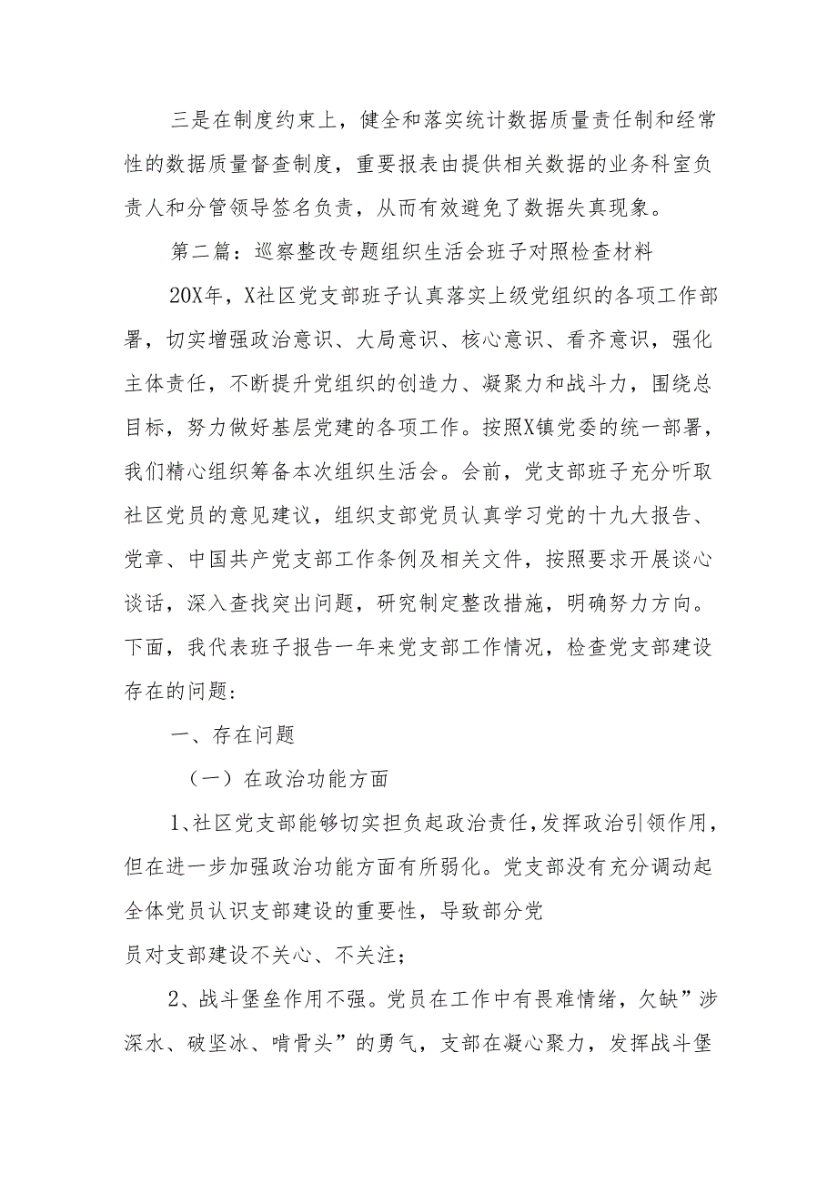 巡察整改专题组织生活会班子对照检查材料【11篇】.docx_第3页