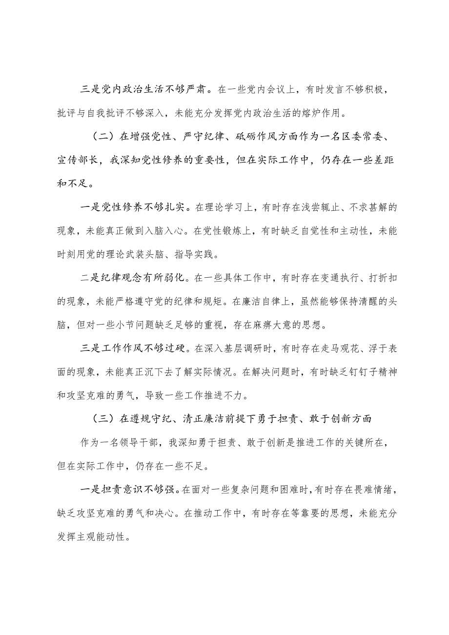 8篇2024民主生活会围绕带头增强党性、严守纪律、砥砺作风方面等（四个方面）对照检查剖析发言提纲.docx_第2页