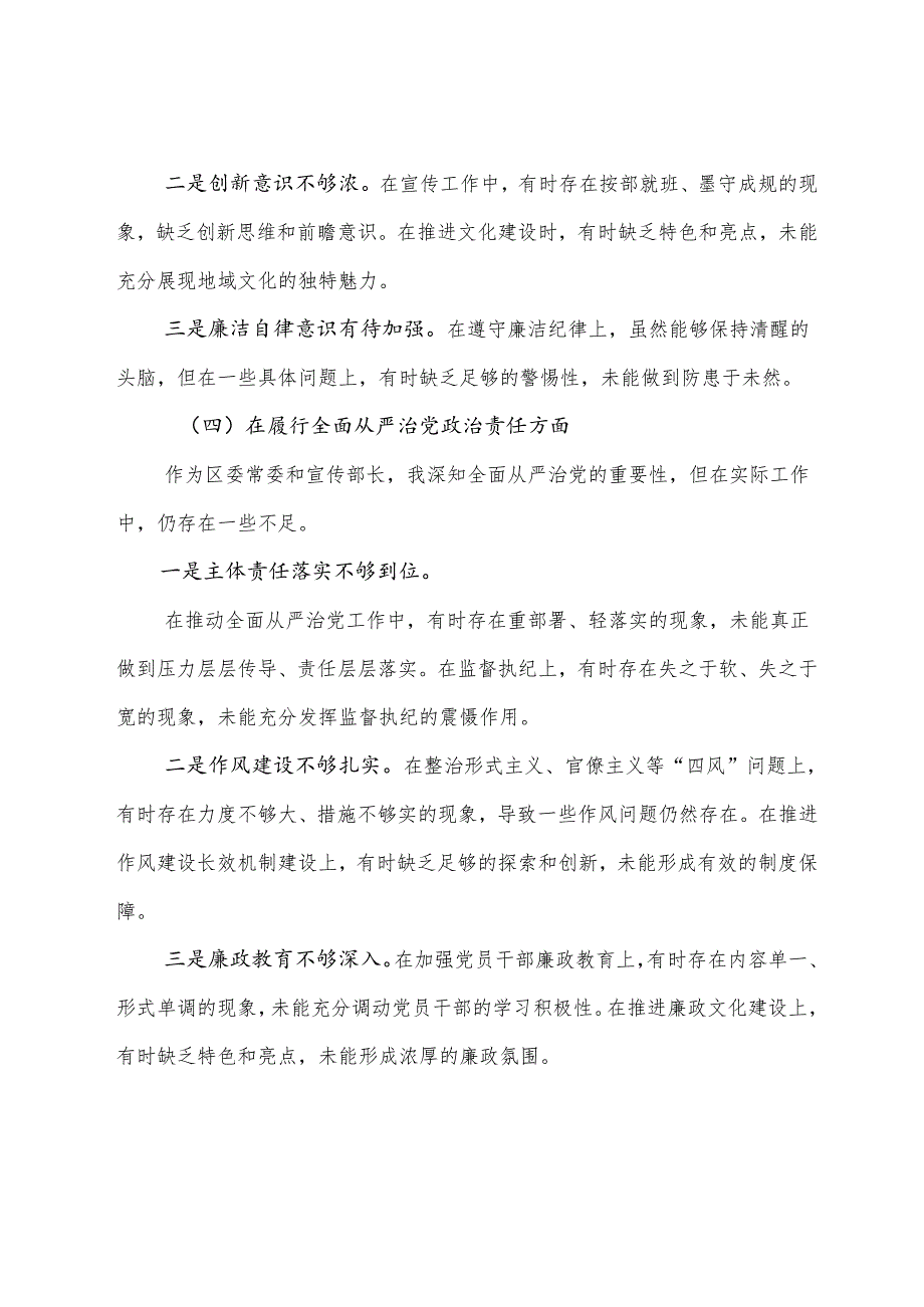 8篇2024民主生活会围绕带头增强党性、严守纪律、砥砺作风方面等（四个方面）对照检查剖析发言提纲.docx_第3页