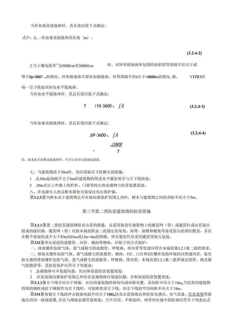GB5005719942k.docx_第3页