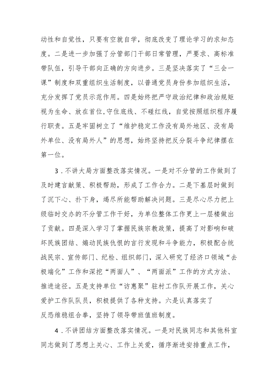 2024年国企党员干部批评与自我批评组织生活会发言稿材料 （5份）.docx_第2页