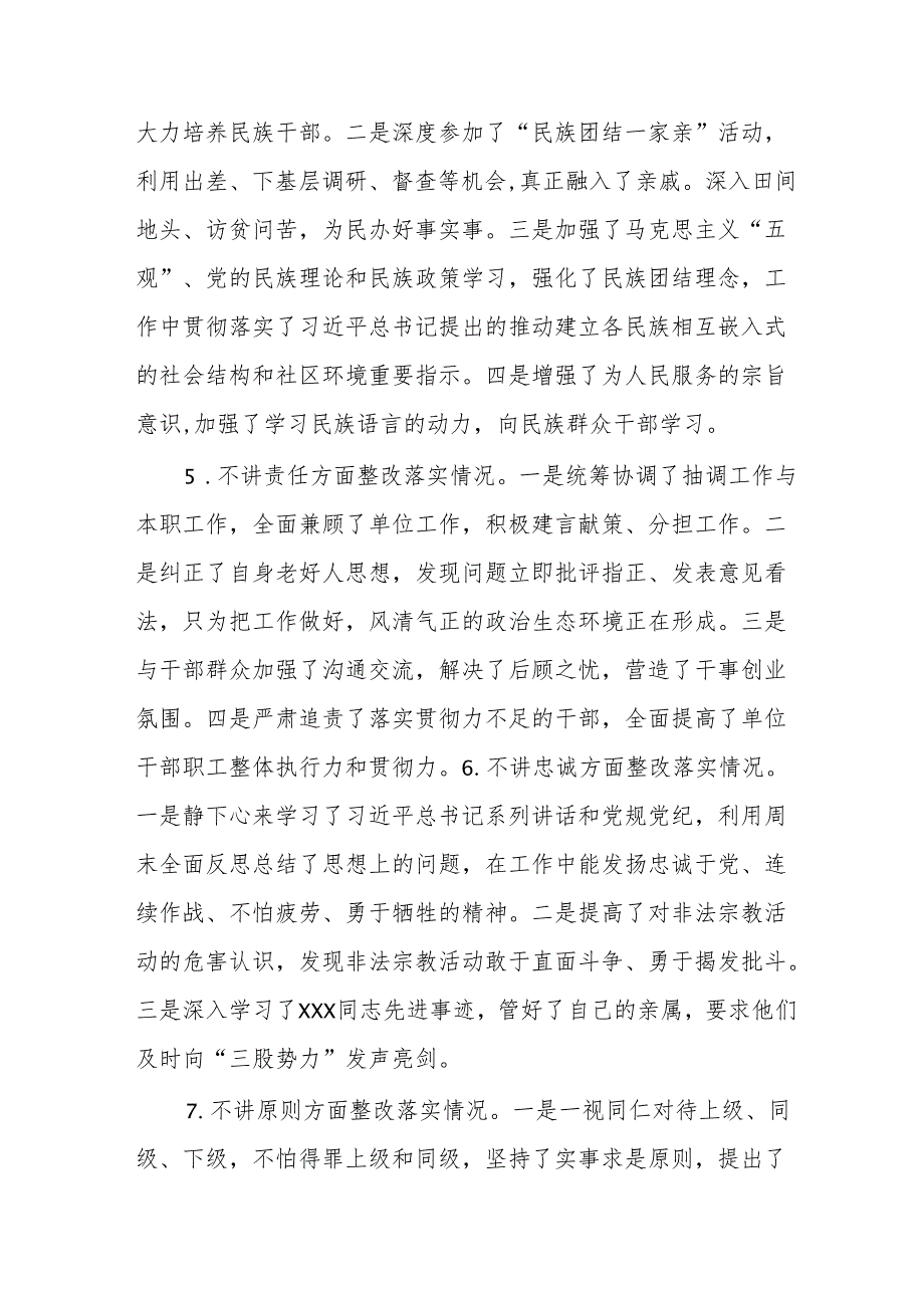 2024年国企党员干部批评与自我批评组织生活会发言稿材料 （5份）.docx_第3页