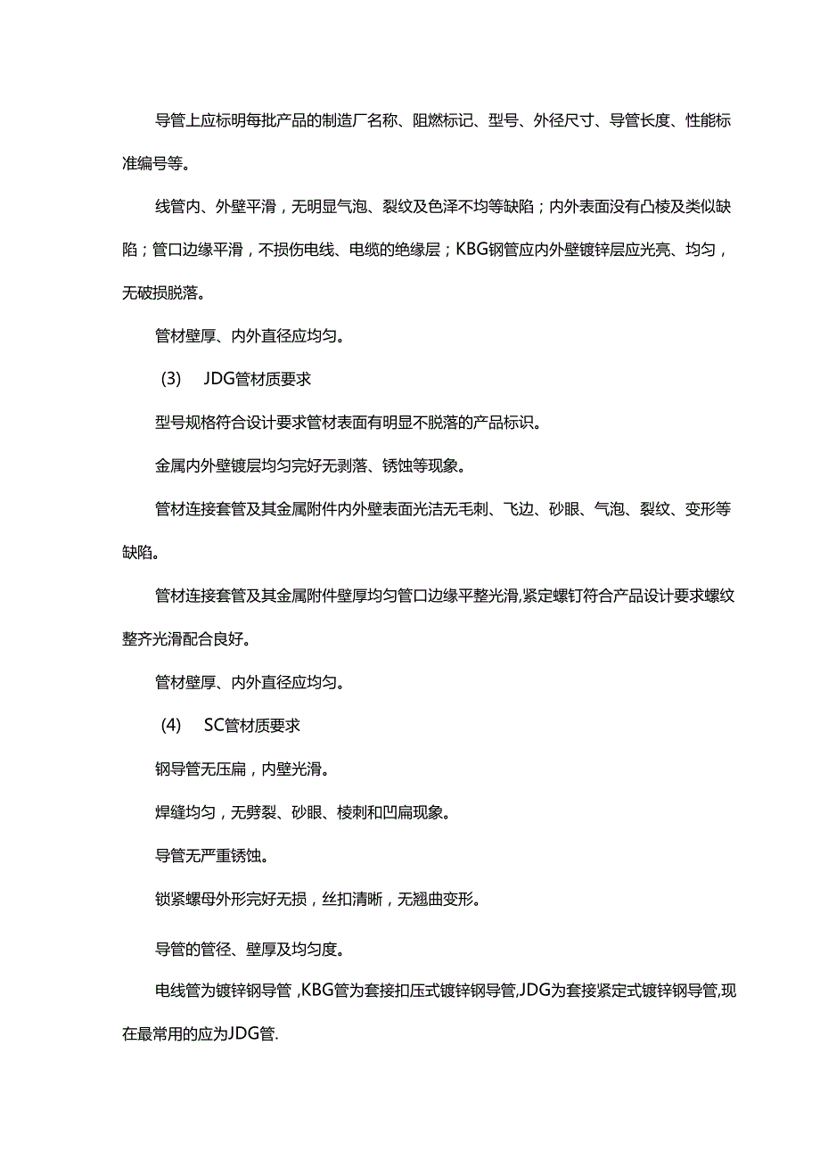 弱电工程常用的四种电线导管知识汇总.docx_第2页