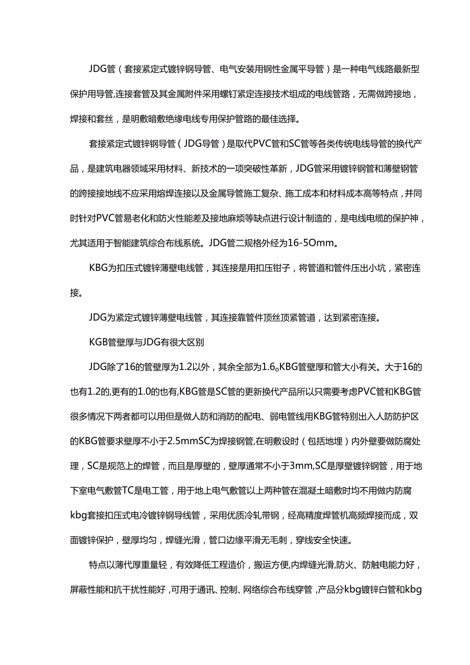 弱电工程常用的四种电线导管知识汇总.docx_第3页