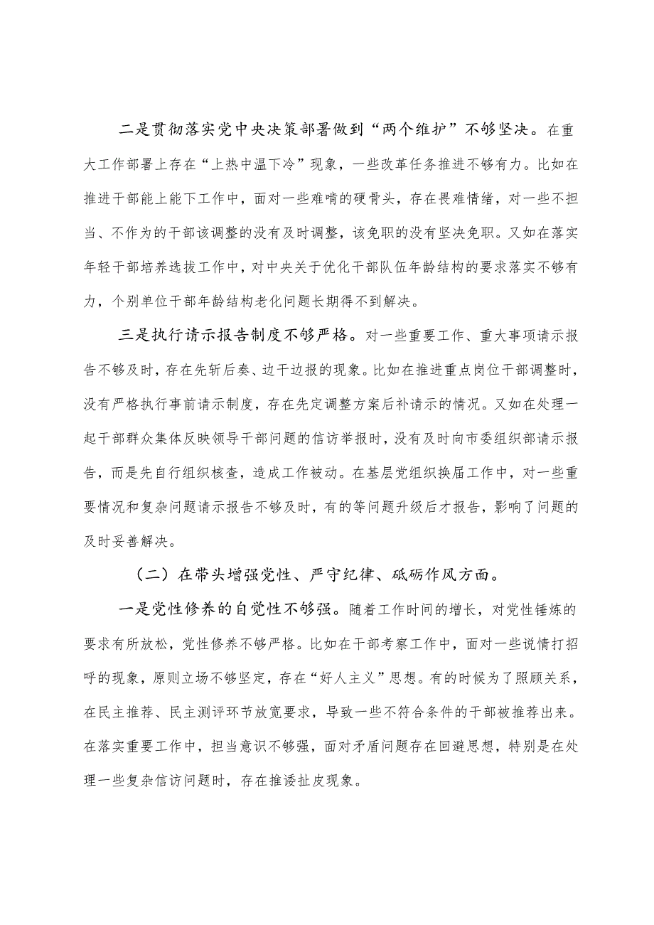 2024组织开展民主生活会对照“带头增强党性、严守纪律、砥砺作风方面”等“四个带头”检视问题个人检视研讨发言.docx_第2页
