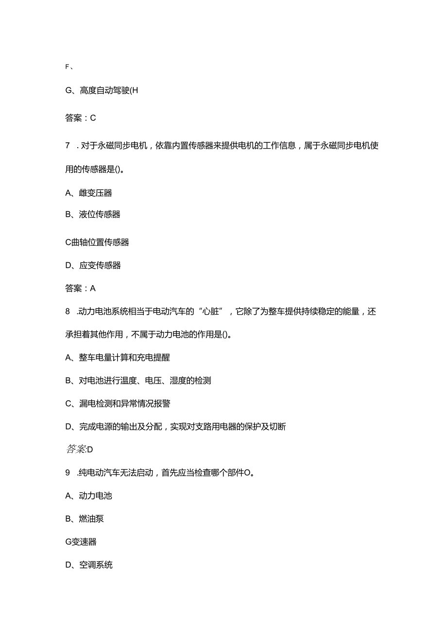 全国第三职业技能大赛（智能网联汽车装调运维）选拔赛理论考试题库（含答案）.docx_第3页