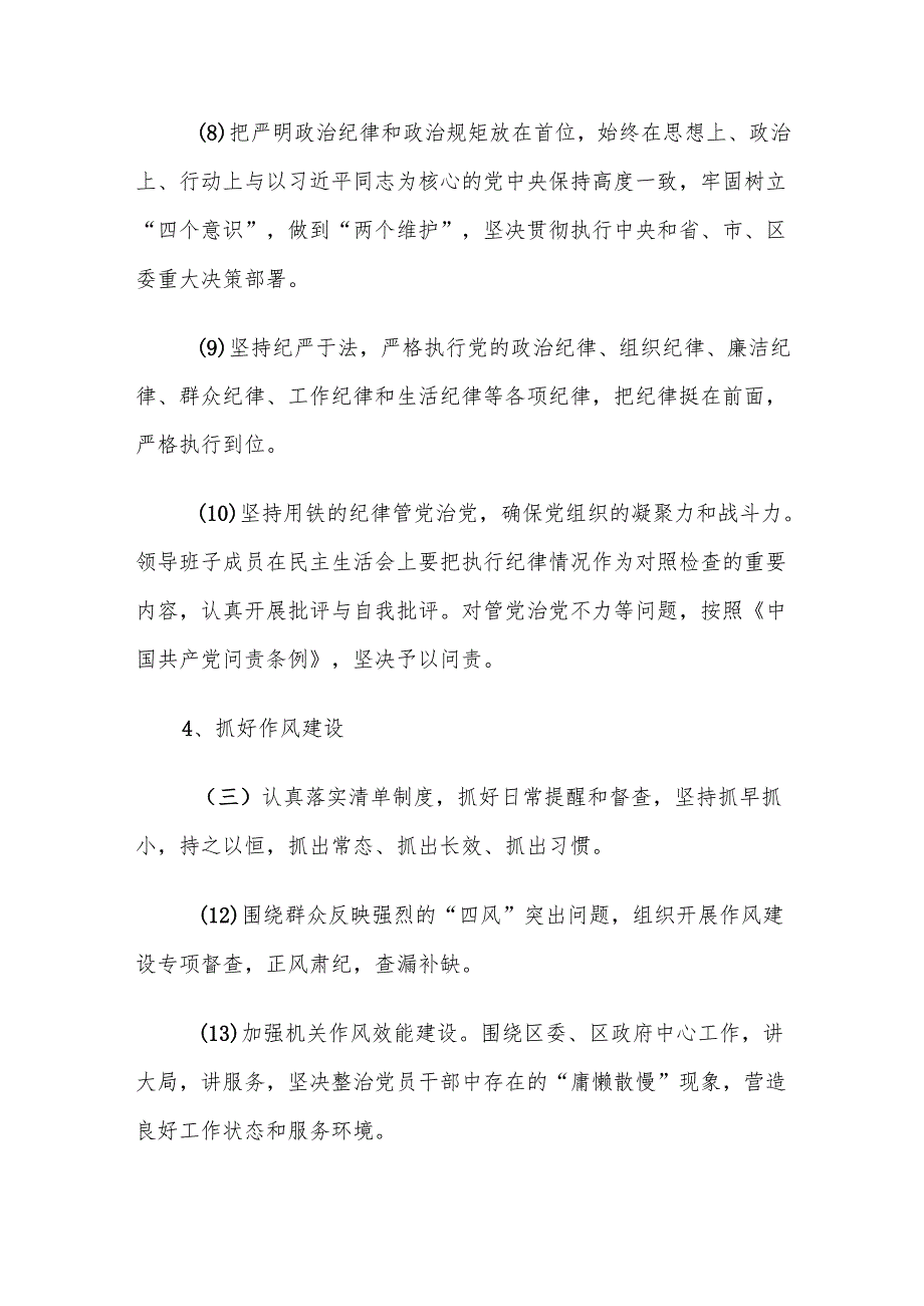 XX乡镇落实全面从严治党责任清单.docx_第3页