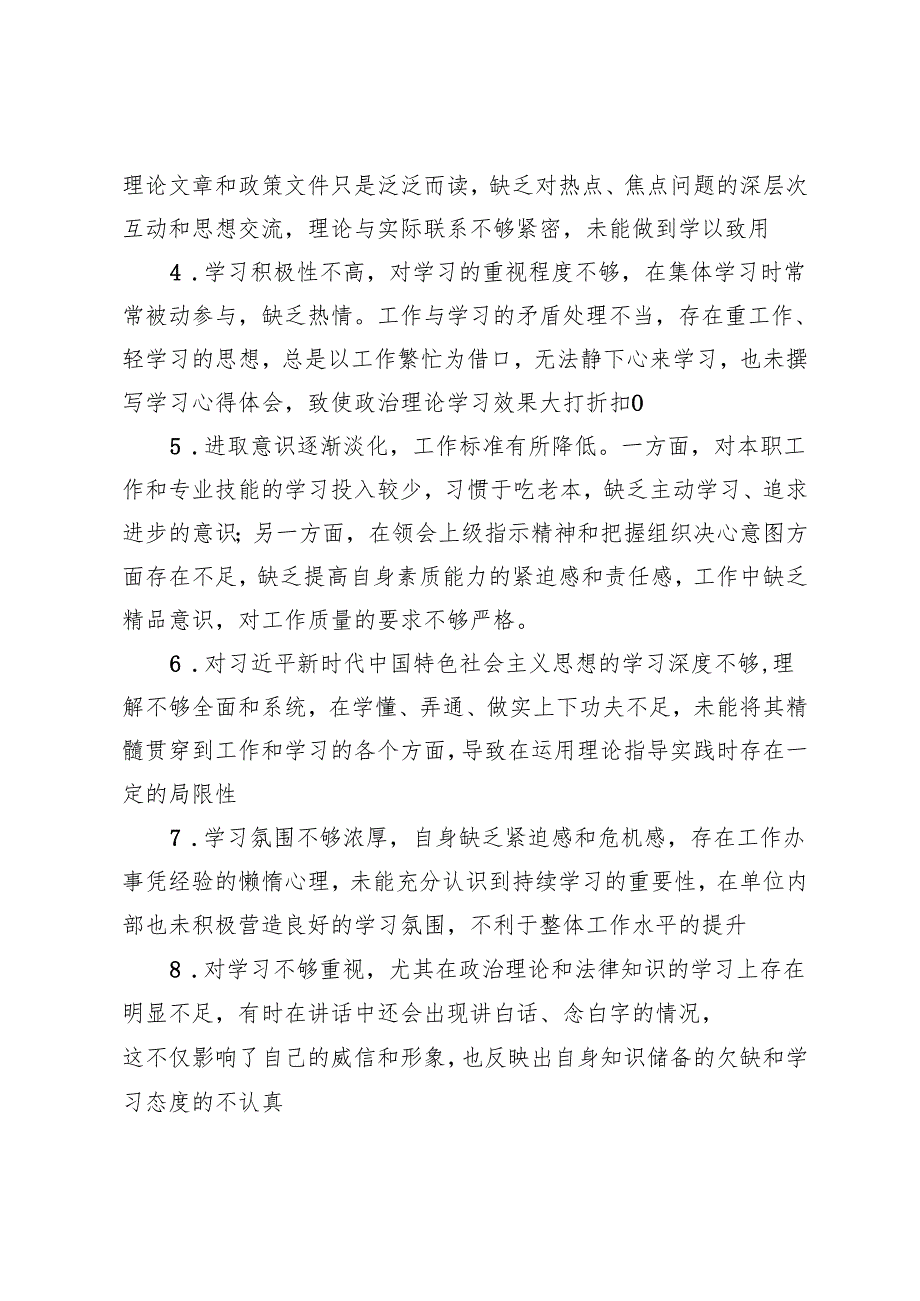 2024专题民主生活会、组织生活会批评与自我批评意见+民主生活会相互批评意见建议.docx_第2页