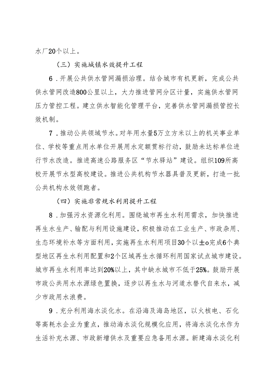 《浙江省重点用水领域水效提升计划（20242027年）》全文+【解读】.docx_第3页
