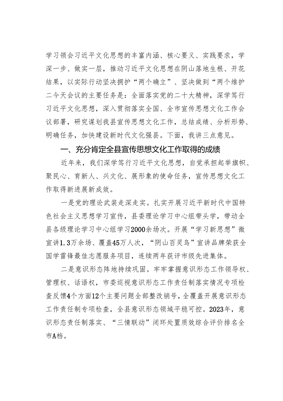 某某县委书记在全县宣传思想文化工作会议上的讲话.docx_第2页