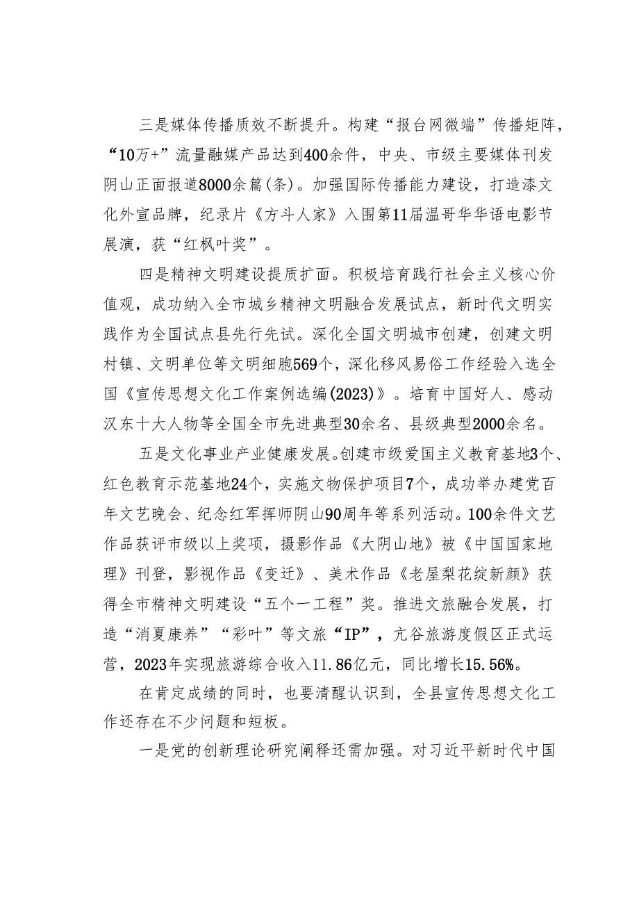某某县委书记在全县宣传思想文化工作会议上的讲话.docx_第3页