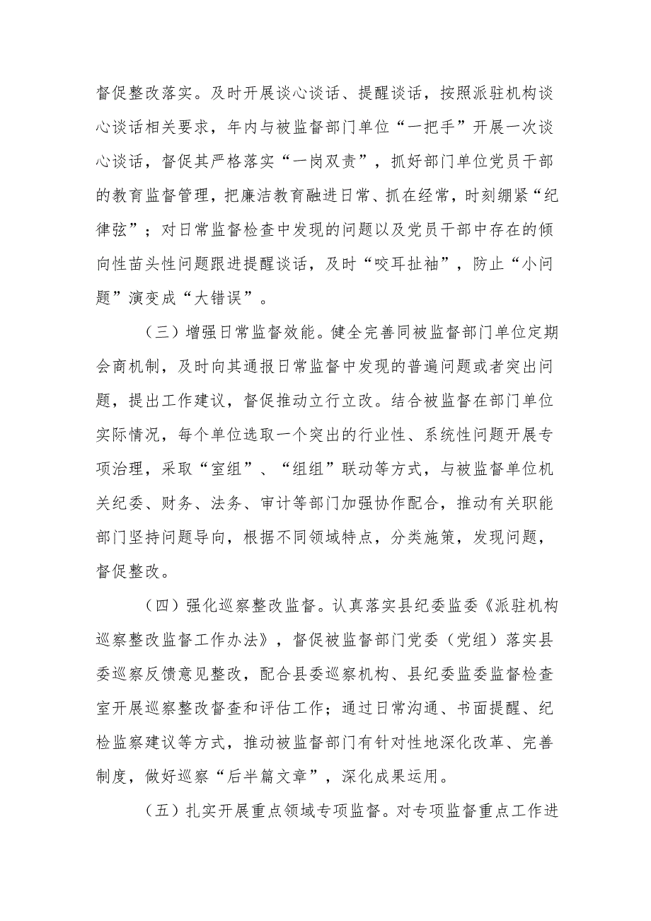 派驻纪检监察组2025年工作要点.docx_第3页
