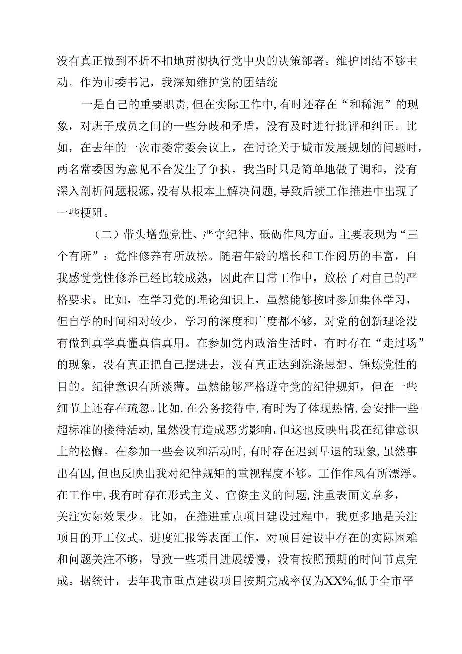 书记2025民主生活四个带头个人检查材料15篇供参考.docx_第3页