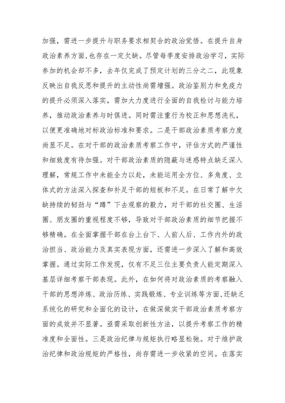 党员干部2025年民主生活会对照检查材料（围绕“四个带头”）范文.docx_第2页