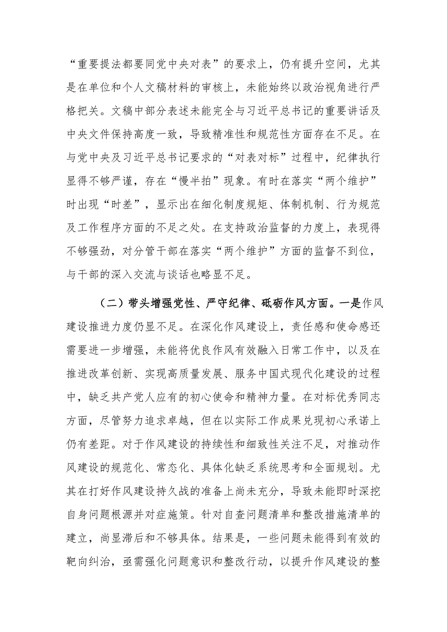 党员干部2025年民主生活会对照检查材料（围绕“四个带头”）范文.docx_第3页