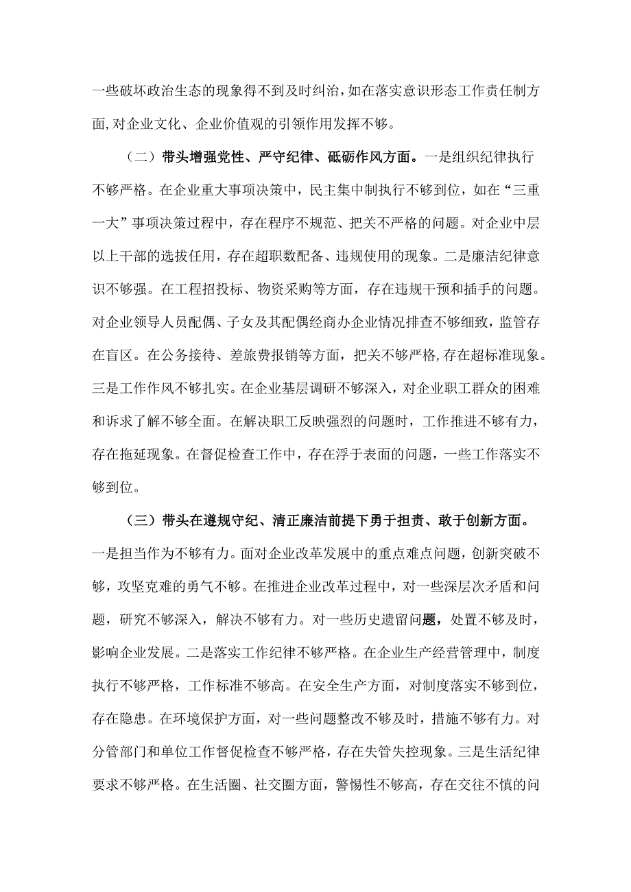 2025年国有企业党委书记生活会“四个带头”对照检查发言材料(典型案例)与生活会前中心组集体学习研讨交流发言材料2篇文.docx_第2页