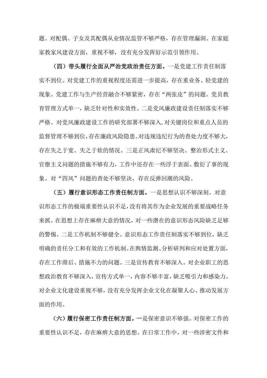 2025年国有企业党委书记生活会“四个带头”对照检查发言材料(典型案例)与生活会前中心组集体学习研讨交流发言材料2篇文.docx_第3页