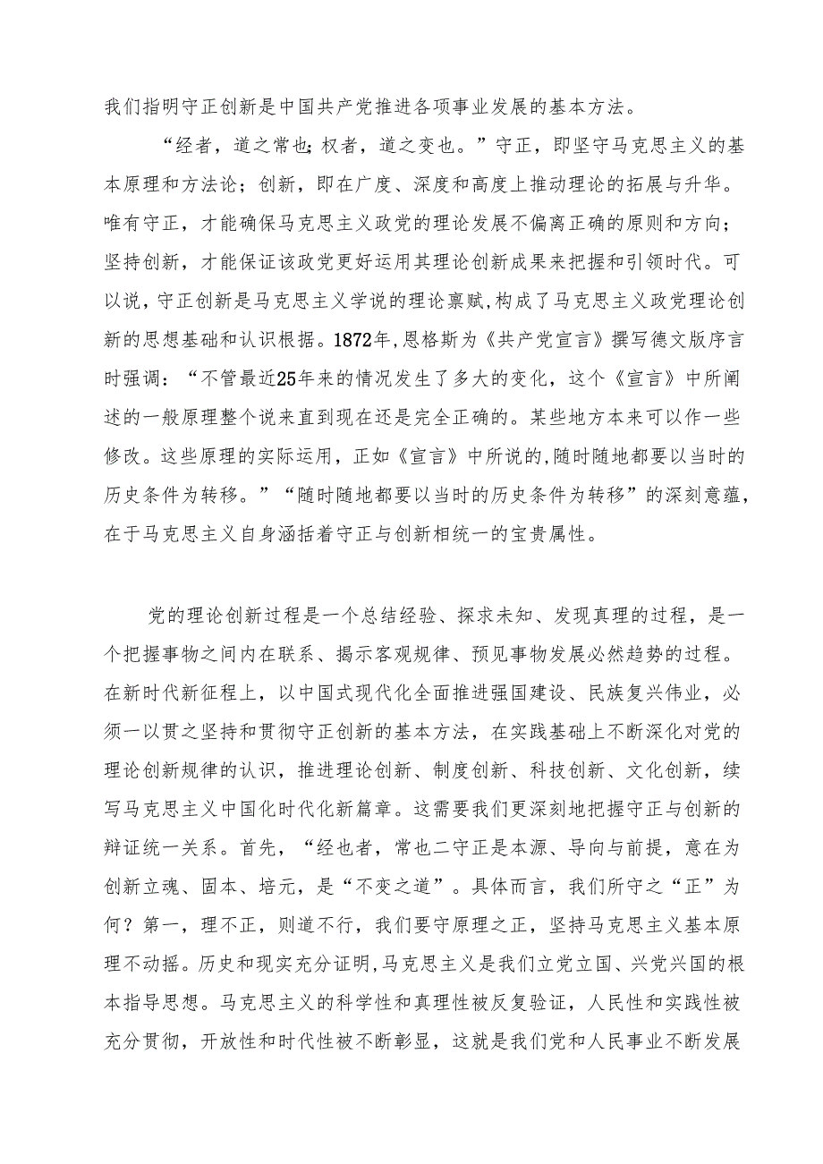 2025年《必须坚持守正创新》学习心得体会研讨发言读后感想四篇(最新精选).docx_第3页