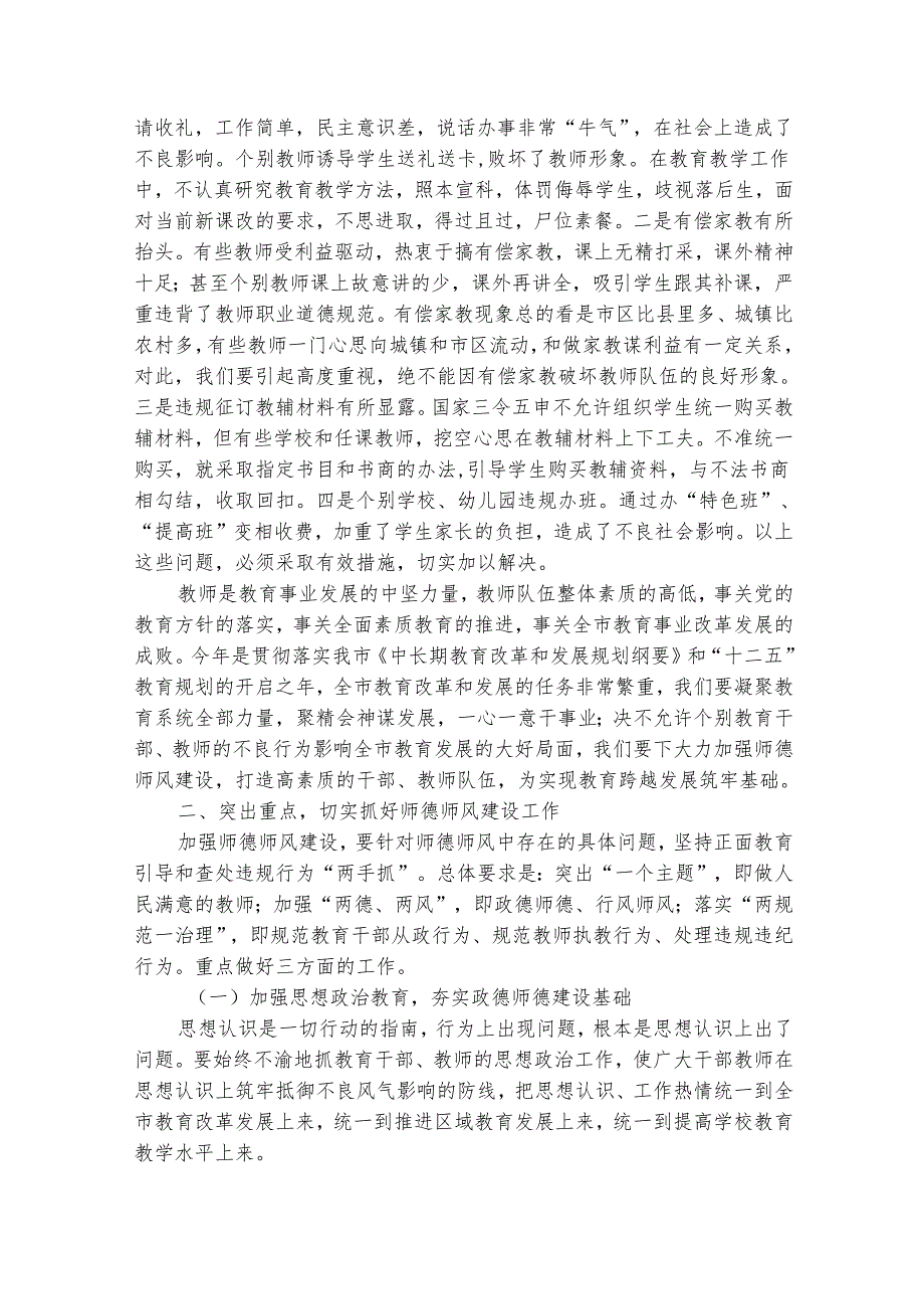 师德师风建设发言稿范文（精选19篇）.docx_第2页