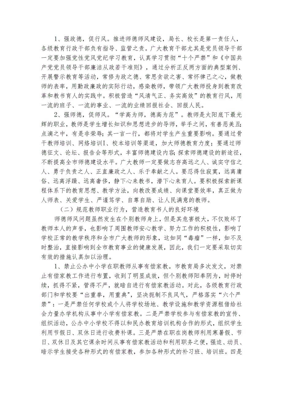 师德师风建设发言稿范文（精选19篇）.docx_第3页