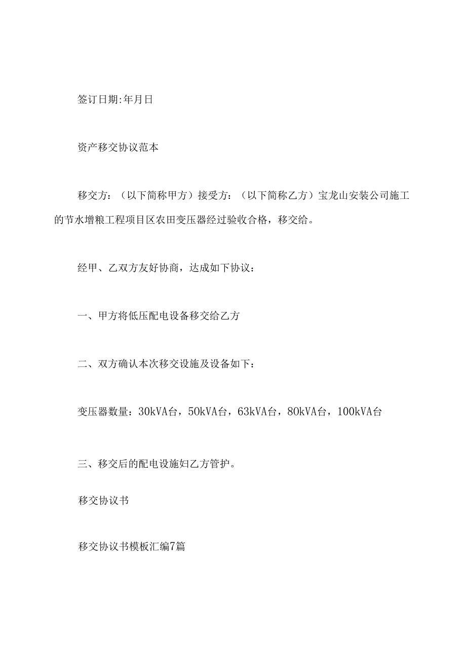 资产移交协议书.docx_第2页