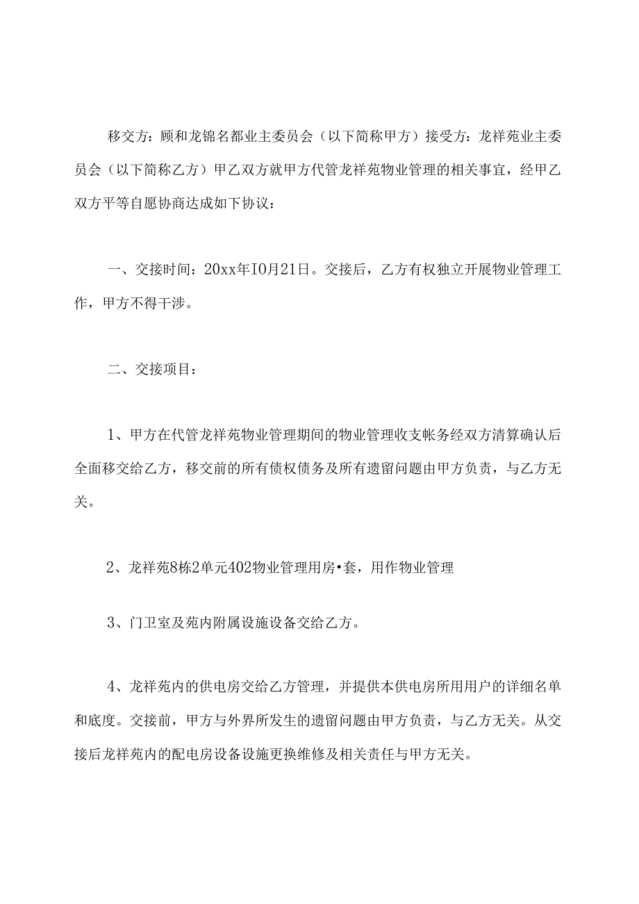 资产移交协议书.docx_第3页