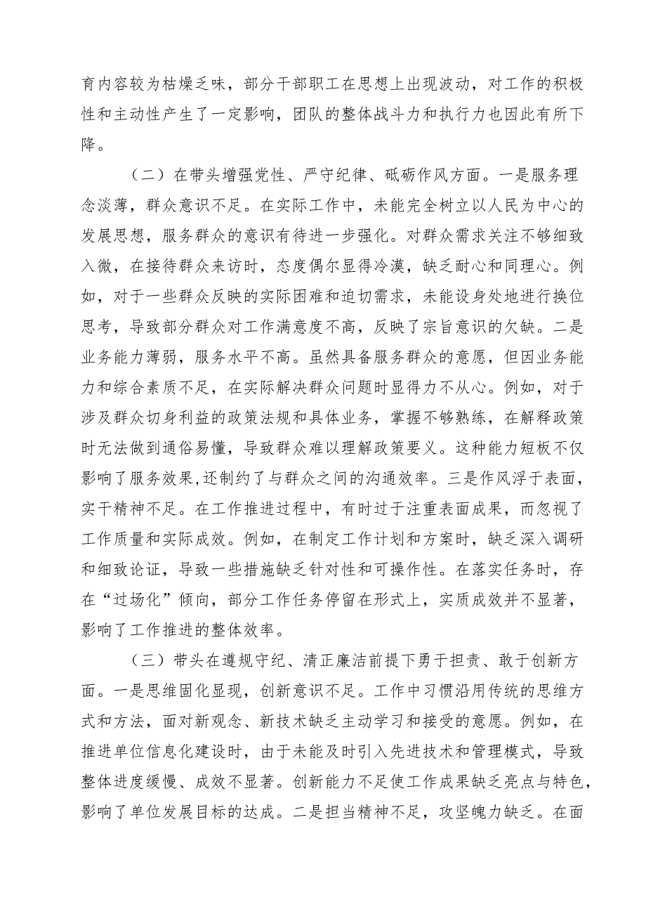 5篇 2025党员干部民主生活会个人对照检查材料（四个带头）详细版.docx_第2页