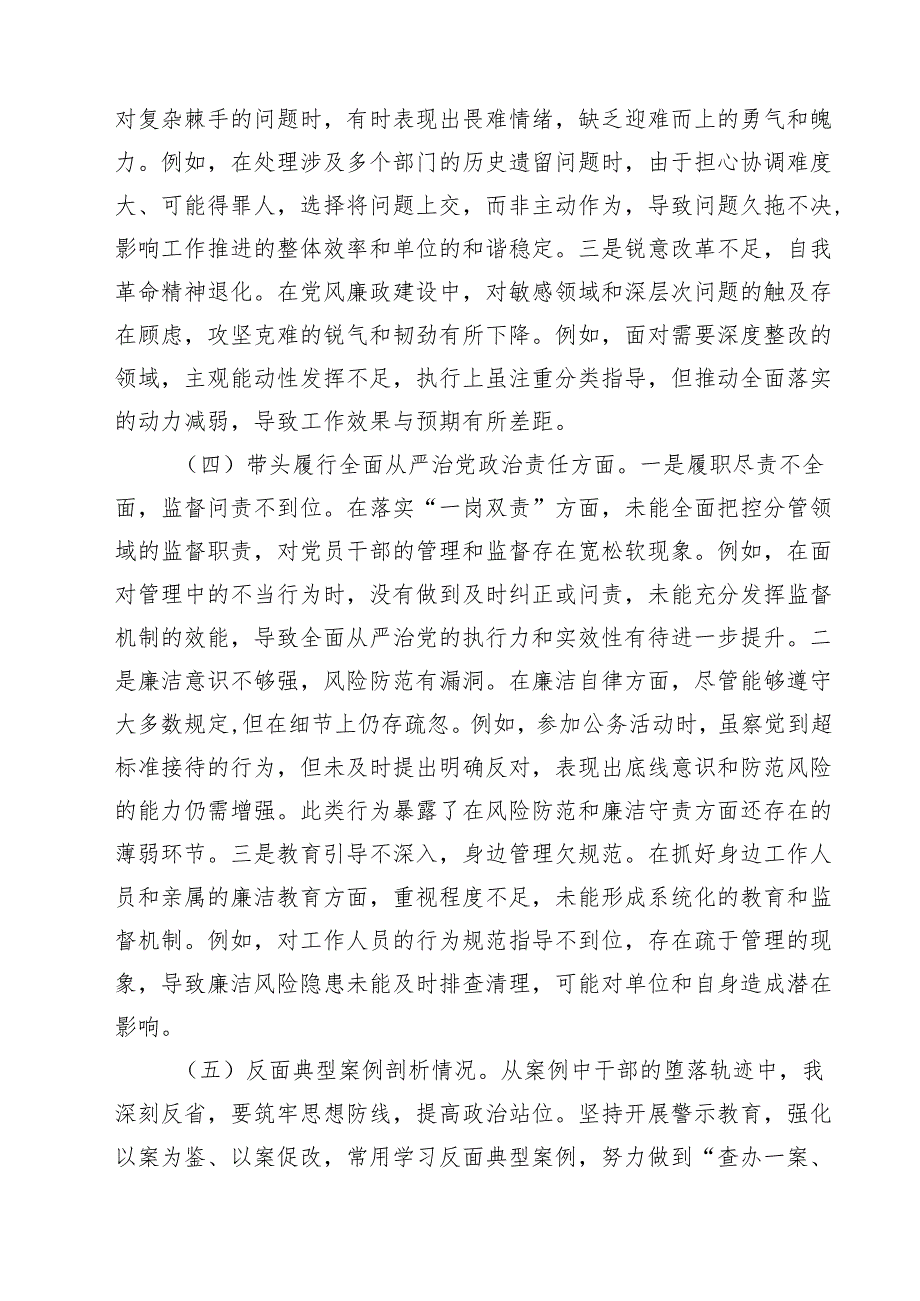 5篇 2025党员干部民主生活会个人对照检查材料（四个带头）详细版.docx_第3页