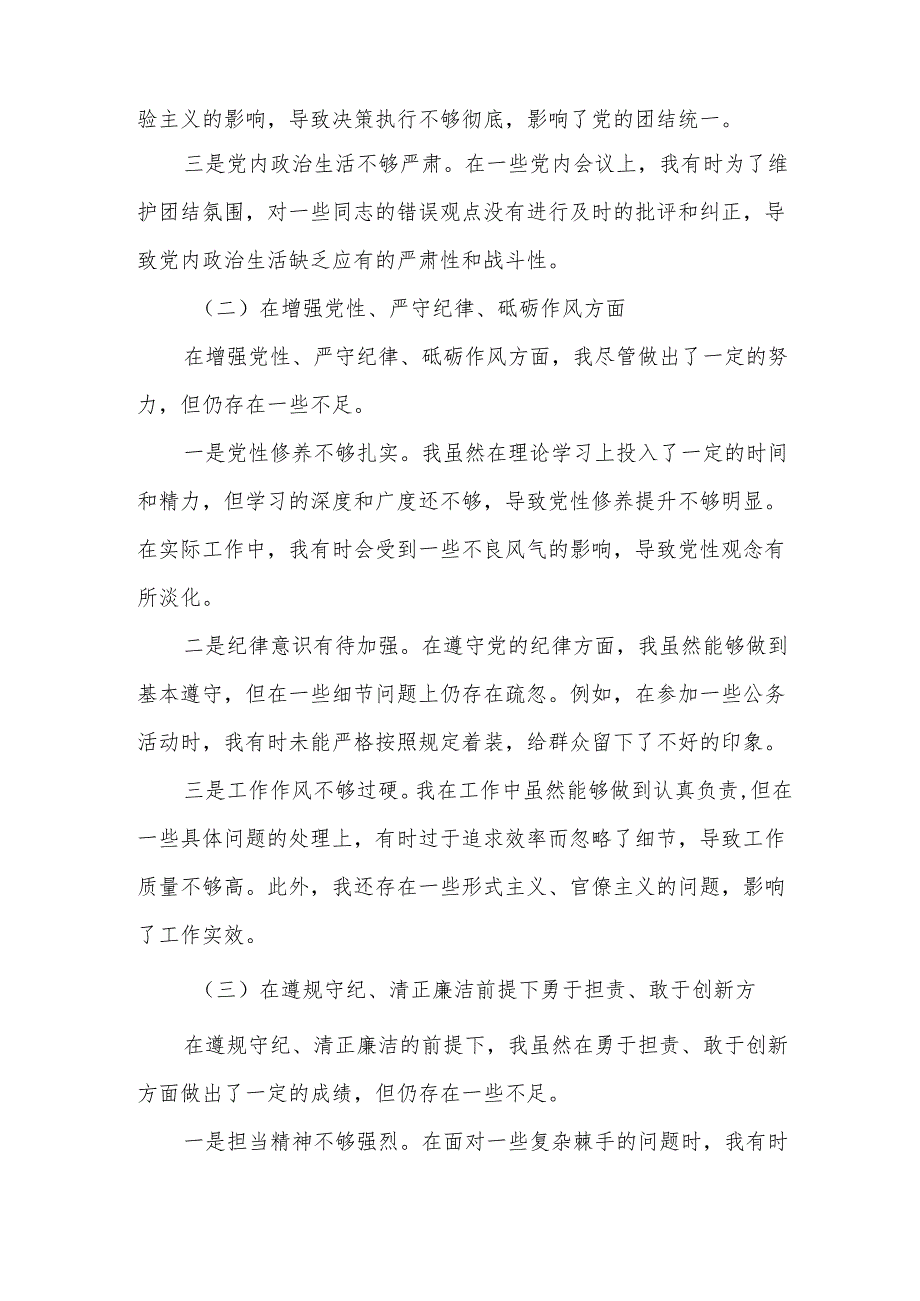 某区委书记2025民主生活会“四个带头”个人对照检查材料6.docx_第2页