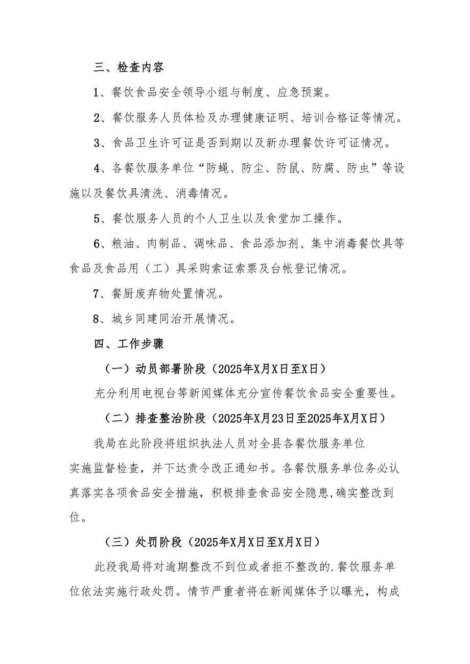 2025年乡镇开展《元旦、节期间安全生产专项检查》工作方案 （3份）74.docx_第2页