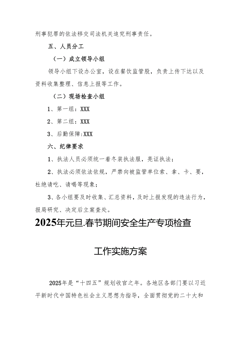2025年乡镇开展《元旦、节期间安全生产专项检查》工作方案 （3份）74.docx_第3页