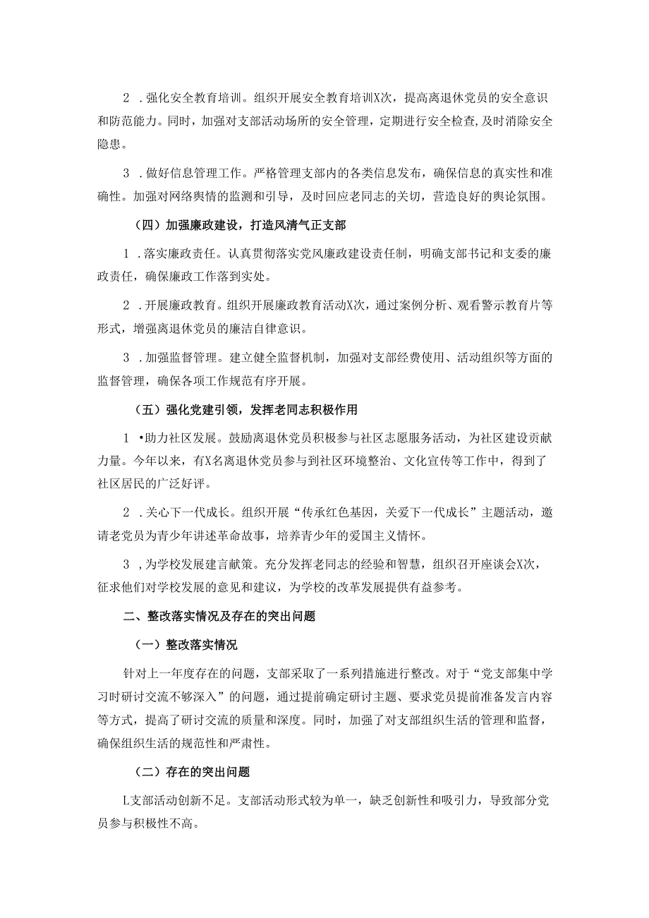 离退休支部书记2024年抓党建述职报告.docx_第2页