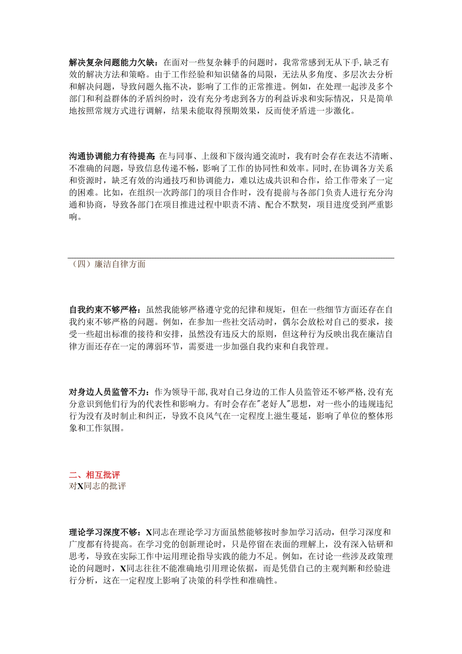 2024民主生活会批评与自我批评材料.docx_第2页