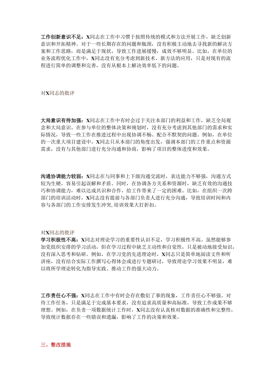 2024民主生活会批评与自我批评材料.docx_第3页