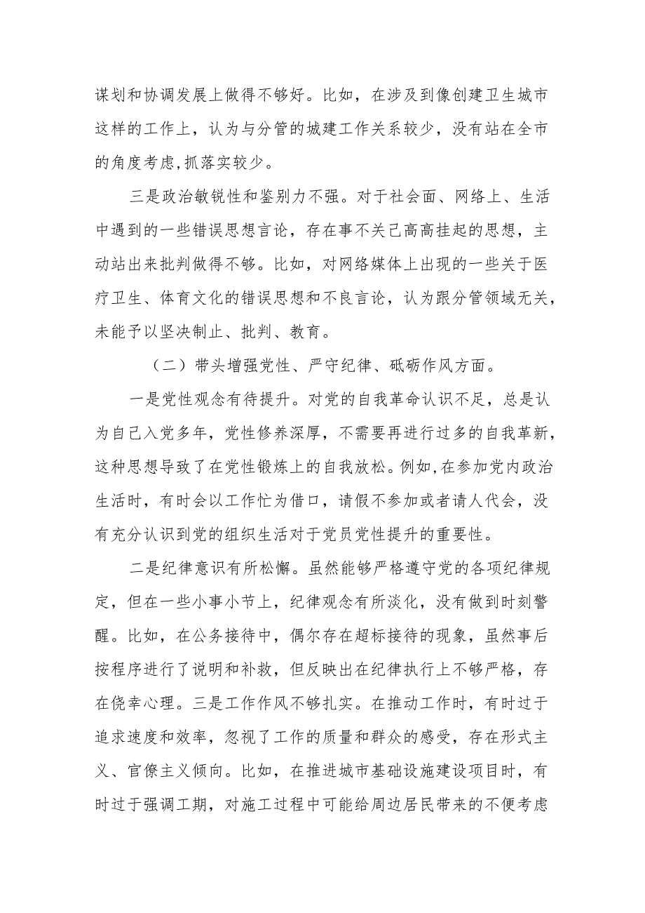 某分管城建工作副市长2024年民主生活会对照检查材料（四个带头）.docx_第2页