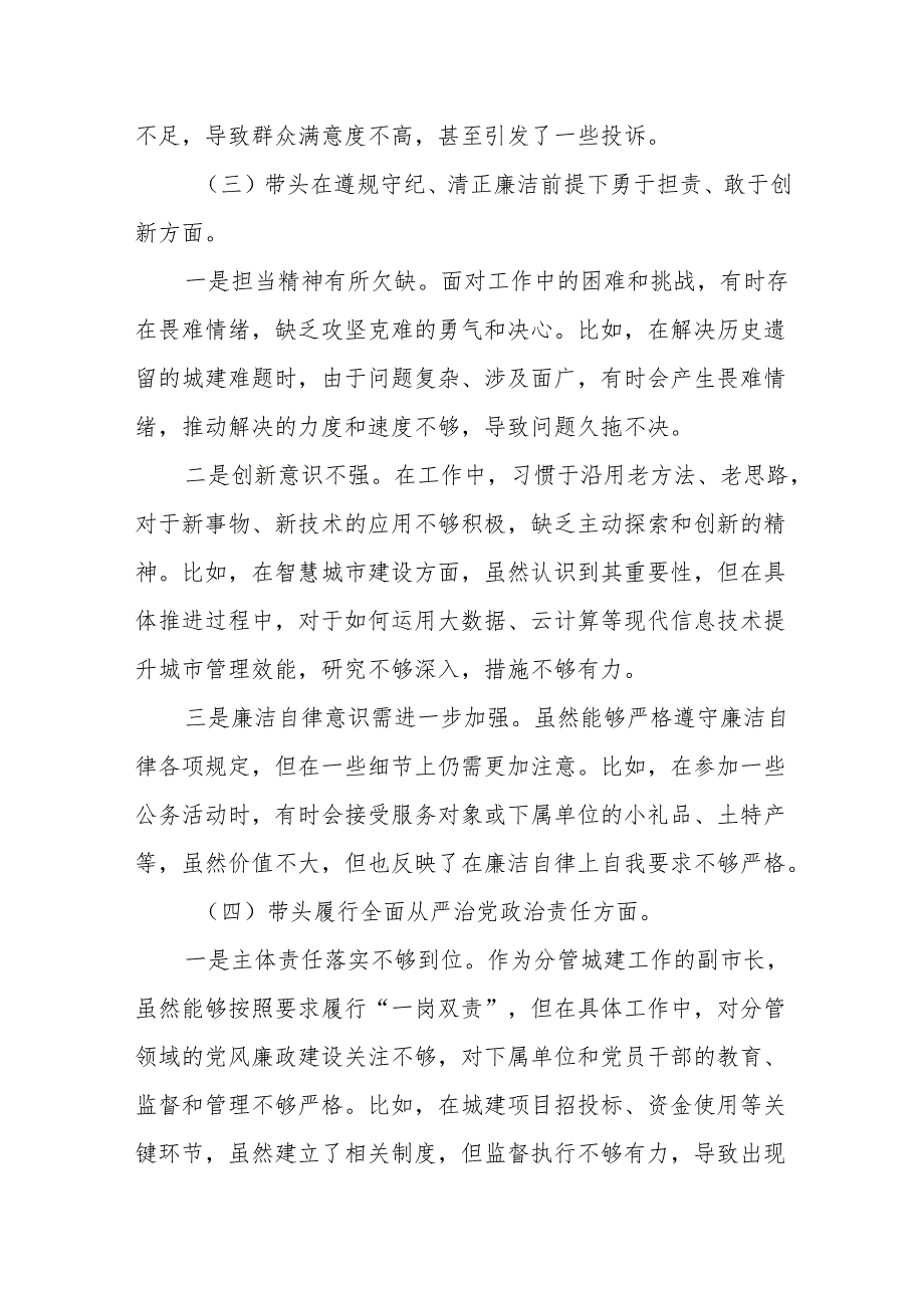 某分管城建工作副市长2024年民主生活会对照检查材料（四个带头）.docx_第3页