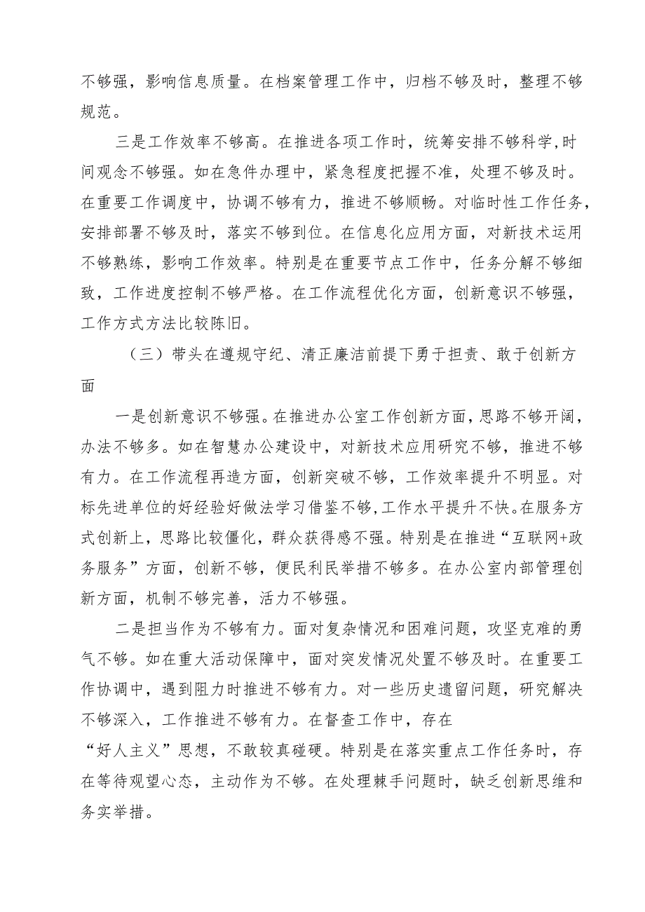 （6篇）办公室主任2025年民主生活会对照发言材料（四个带头）详细.docx_第3页