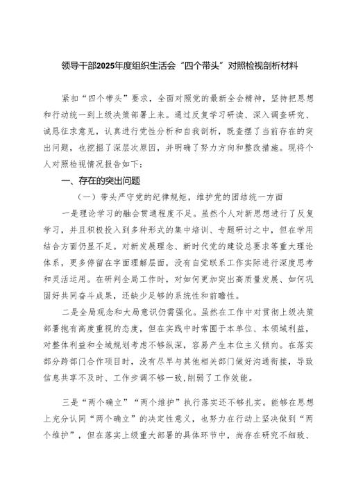7篇 领导班子2025民主生活会对照检查剖析研讨材料.docx