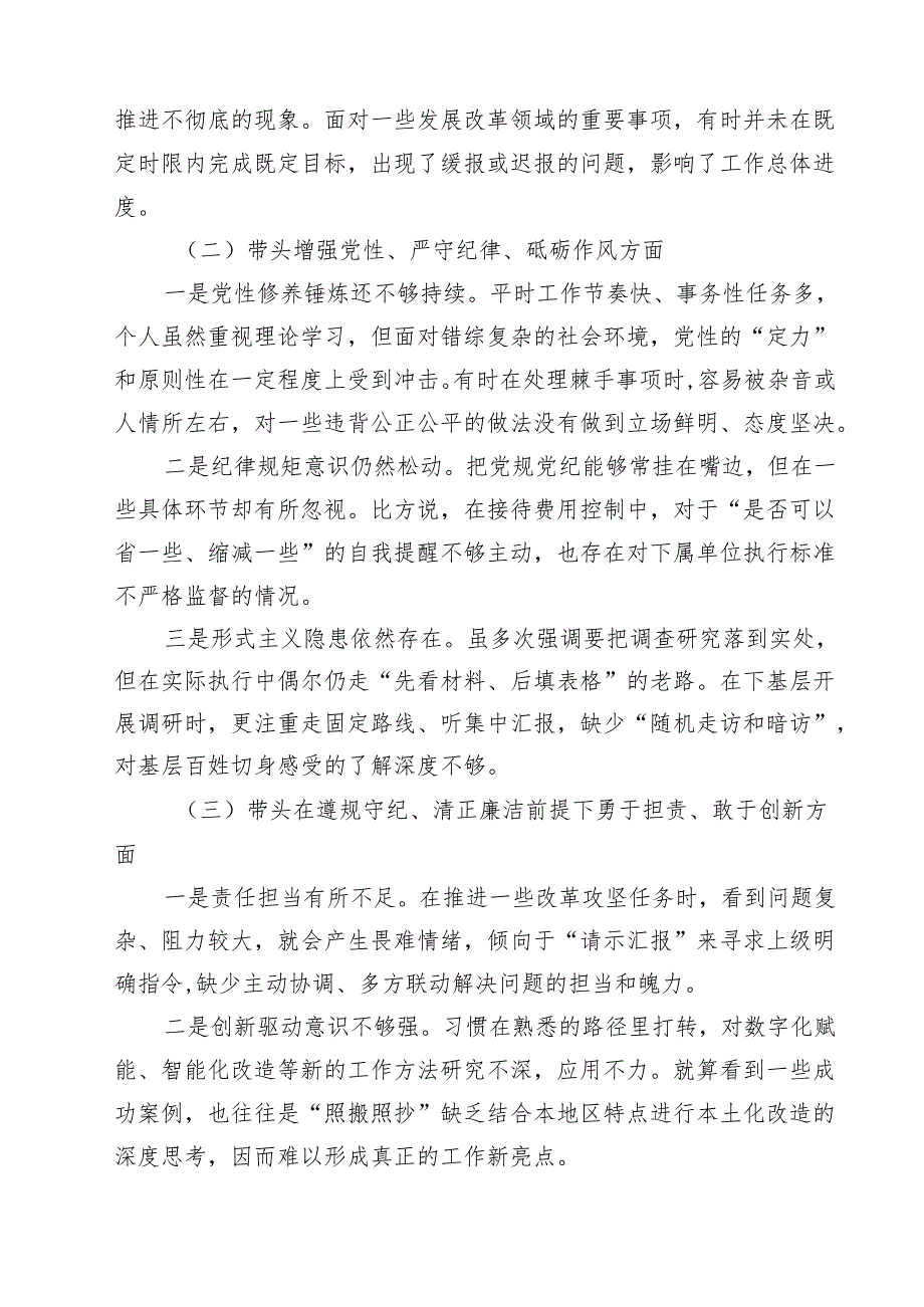 7篇 领导班子2025民主生活会对照检查剖析研讨材料.docx_第2页